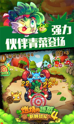 燃烧的蔬菜4官方版截图2