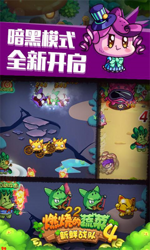 燃烧的蔬菜4官方版截图5
