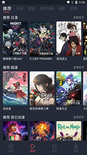 当鸟动漫app官网正式版截图5