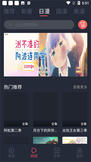 当鸟动漫app官网正式版截图4
