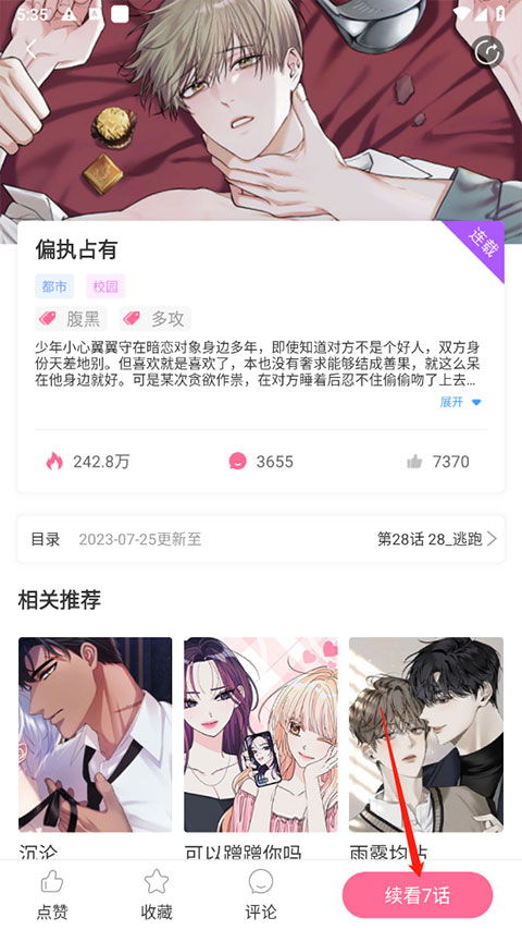 一耽漫画正版官网链接截图3