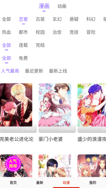 韩漫街在线阅读版截图4