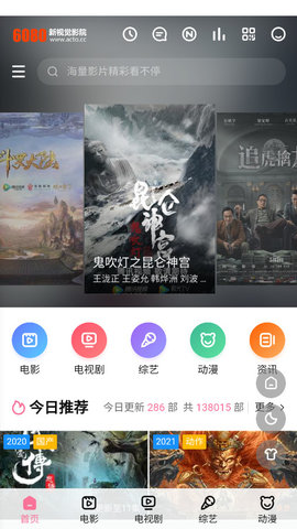6080新视觉在线观看版截图4