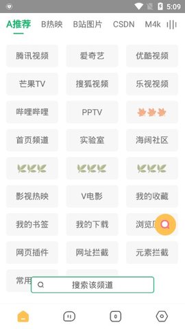 海阔视界纯净版截图2