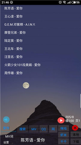 光羽音乐在线版