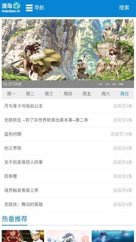 漫岛TV在线播放版