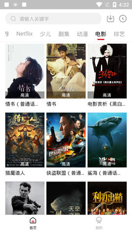 极客影音免费版截图2