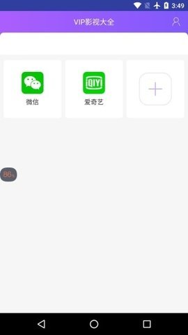 VIP影视大全免费播放版截图2
