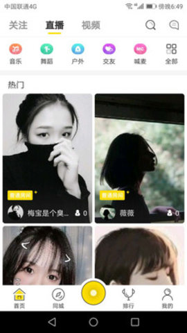 花涩直播无限观看版截图3