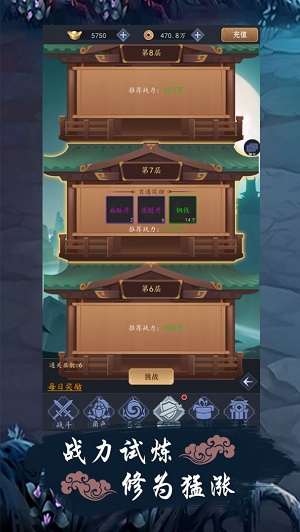 补天志官方正版截图2