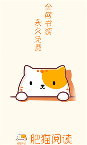 肥猫阅读免费阅读版