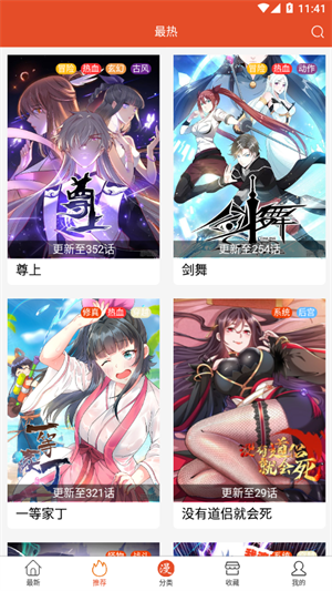 免漫正版官网截图3
