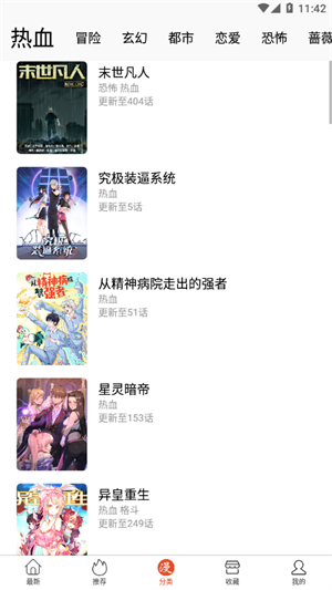 免漫正版官网截图2