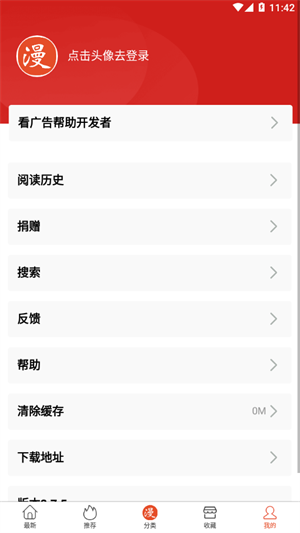 免漫正版官网