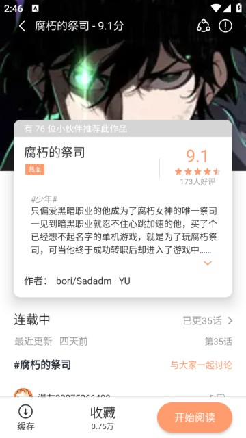喵呜漫画免费阅读版截图3