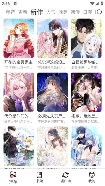 喵呜漫画免费阅读版截图4
