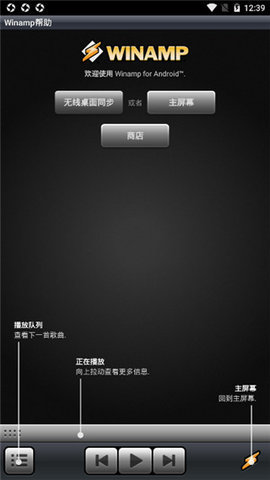 winamp中文版