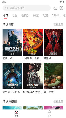 躺平影视高清版截图4