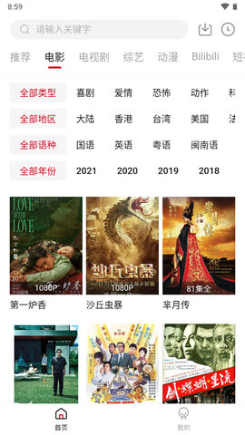 躺平影视高清版截图3