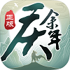 庆余年内测官方版
