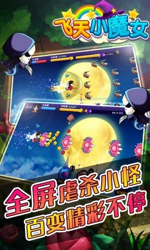 飞天小魔女官方正版截图2