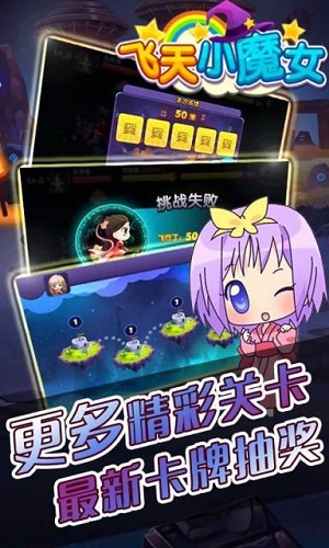 飞天小魔女官方正版截图3