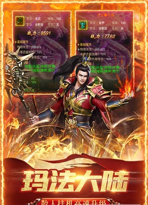怒斩屠龙官方版
