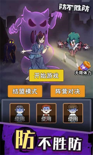 防不胜防无限金币版