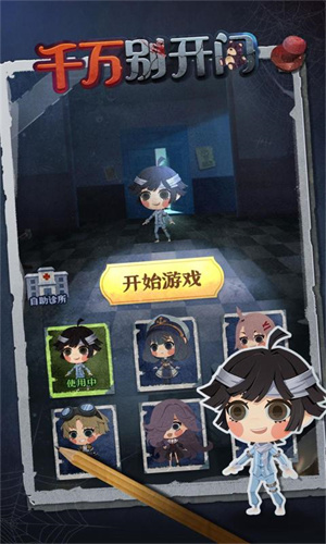 千万别开门官服版截图4