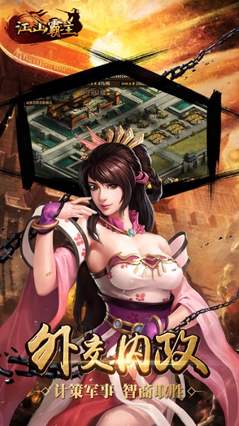 江山霸主国际服版