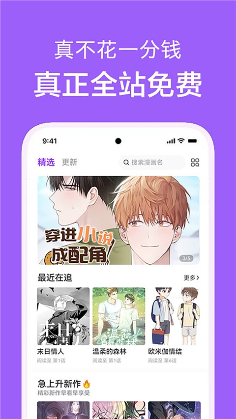 看耽漫画正版截图3