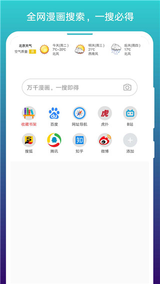 漫画阅站官网新版截图4