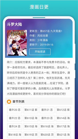 漫画阅站官网新版截图2