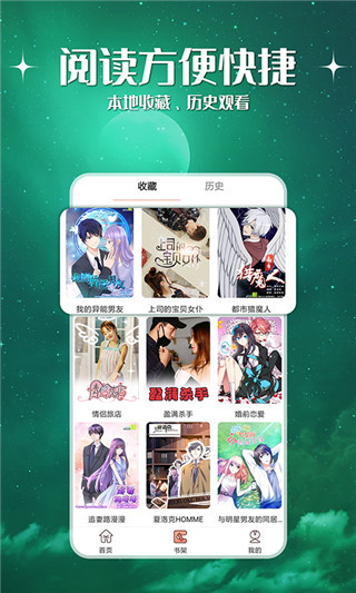 神漫堂漫画免费登录版截图2