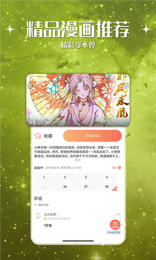 神漫堂漫画免费登录版截图4