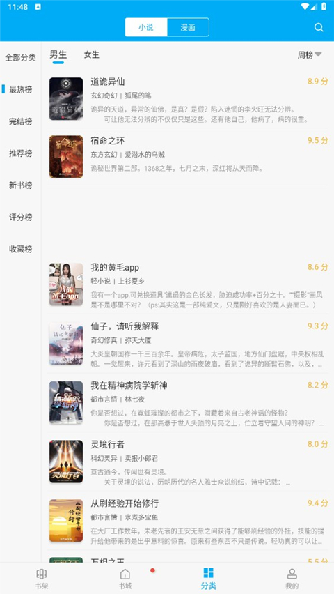 笔趣阁完美版官网截图4
