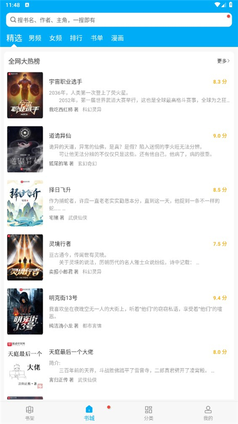 笔趣阁完美版官网截图3