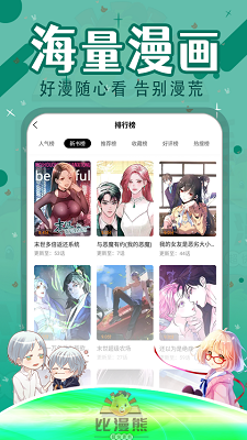 比漫熊漫画升级版