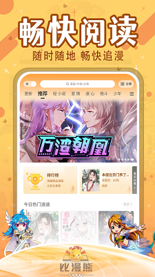 比漫熊漫画升级版截图3