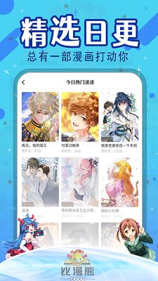 比漫熊漫画升级版截图2